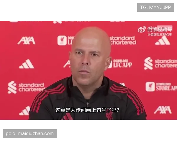 利物浦新帅斯洛特面临挑战强强对话检验执教成色