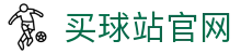 买球站官网_App下载入口 | 官方安全版本
